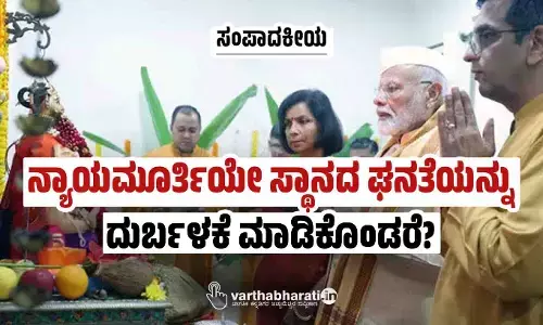 ಸಂಪಾದಕೀಯ | ನ್ಯಾಯಮೂರ್ತಿಯೇ ಸ್ಥಾನದ ಘನತೆಯನ್ನು ದುರ್ಬಳಕೆ ಮಾಡಿಕೊಂಡರೆ?