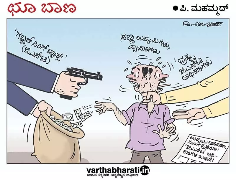 ಛೂ ಬಾಣ | ಪಿ. ಮಹಮ್ಮದ್ ಕಾರ್ಟೂನ್