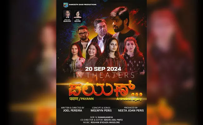 ಸೆ.20ರಂದು ರಾಜ್ಯಾದ್ಯಂತ “ಪಯಣ್ʼ ಕೊಂಕಣಿ ಚಲನಚಿತ್ರ ತೆರೆಗೆ ಸೆ.20ರಂದು ರಾಜ್ಯಾದ್ಯಂತ “ಪಯಣ್ʼ ಕೊಂಕಣಿ ಚಲನಚಿತ್ರ ತೆರೆಗೆ