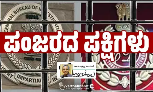 ಪಂಜರದ ಪಕ್ಷಿಗಳು