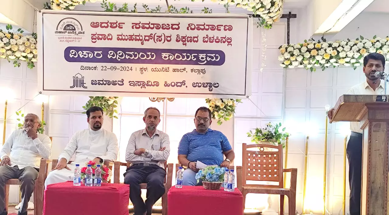 ಕಲ್ಲಾಪು: ಪ್ರವಾದಿ ಸಂದೇಶ ಅಭಿಯಾನ ಪ್ರಯುಕ್ತ ವಿಚಾರ ವಿನಿಮಯ ಕಾರ್ಯಕ್ರಮ