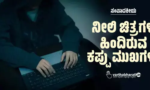 ನೀಲಿ ಚಿತ್ರಗಳ ಹಿಂದಿರುವ ಕಪ್ಪು ಮುಖಗಳು