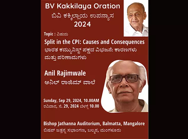 ಮಂಗಳೂರು| ಸೆ.29ರಂದು ಬಿ.ವಿ. ಕಕ್ಕಿಲ್ಲಾಯ ಪ್ರೇರಿತ ಉಪನ್ಯಾಸ ಕಾರ್ಯಕ್ರಮ ಮಂಗಳೂರು| ಸೆ.29ರಂದು ಬಿ.ವಿ. ಕಕ್ಕಿಲ್ಲಾಯ ಪ್ರೇರಿತ ಉಪನ್ಯಾಸ ಕಾರ್ಯಕ್ರಮ