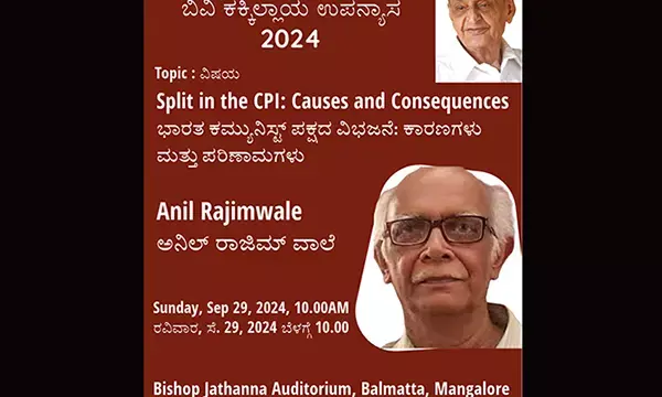 ಮಂಗಳೂರು| ಸೆ.29ರಂದು ಬಿ.ವಿ. ಕಕ್ಕಿಲ್ಲಾಯ ಪ್ರೇರಿತ ಉಪನ್ಯಾಸ ಕಾರ್ಯಕ್ರಮ