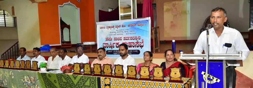 ವರ್ಕಾಡಿ ಎಗ್ರಿಕಲ್ಚರಿಸ್ಟ್ ವೆಲ್ಫೇರ್ ಕೋ ಆಪರೇಟಿವ್ ಸೊಸೈಟಿಯ ವಾರ್ಷಿಕ ಮಹಾಸಭೆ ವರ್ಕಾಡಿ ಎಗ್ರಿಕಲ್ಚರಿಸ್ಟ್ ವೆಲ್ಫೇರ್ ಕೋ ಆಪರೇಟಿವ್ ಸೊಸೈಟಿಯ ವಾರ್ಷಿಕ ಮಹಾಸಭೆ