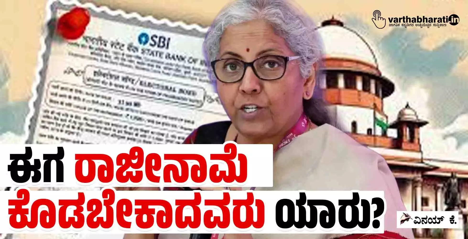 ಈಗ ರಾಜೀನಾಮೆ ಕೊಡಬೇಕಾದವರು ಯಾರು?