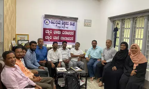 ಬಂಟ್ವಾಳ: ಸಮನ್ವಯ ಶಿಕ್ಷಕರ ಸಂಘದಿಂದ ಬ್ಯಾರಿ ಭಾಷಾ ದಿನಾಚರಣೆ.