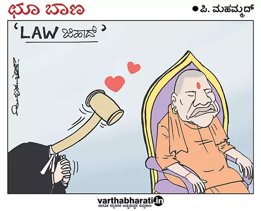 ಛೂ ಬಾಣ | ಪಿ. ಮಹಮ್ಮದ್ ಕಾರ್ಟೂನ್