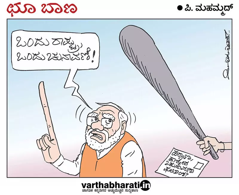 ಛೂ ಬಾಣ | ಪಿ. ಮಹಮ್ಮದ್ ಕಾರ್ಟೂನ್