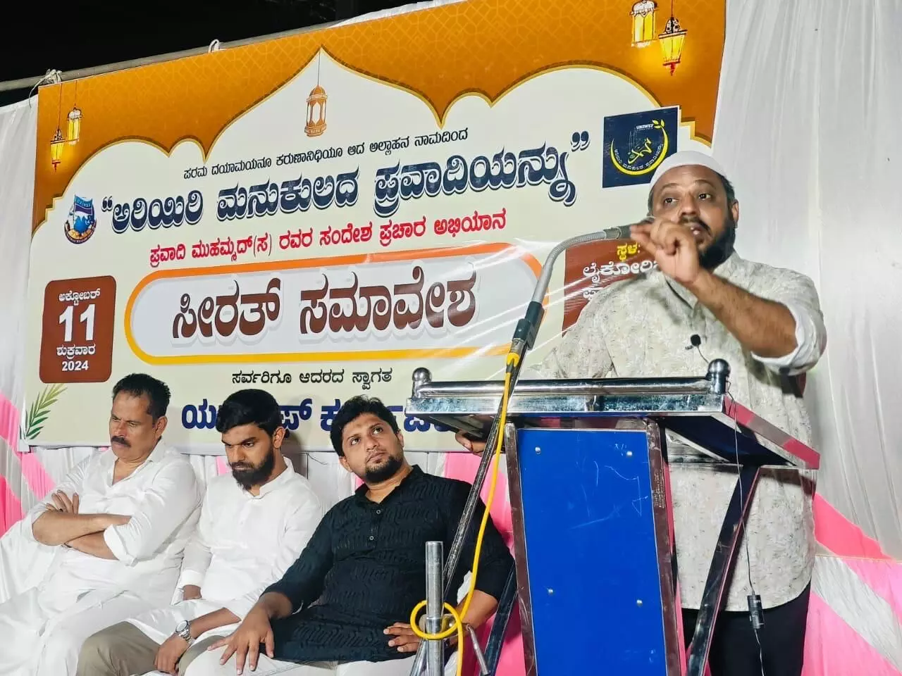 ಬಜ್ಪೆ: ಯುನಿವೆಫ್ ನಿಂದ ಸೀರತ್ ಸಮಾವೇಶ ಬಜ್ಪೆ: ಯುನಿವೆಫ್ ನಿಂದ ಸೀರತ್ ಸಮಾವೇಶ