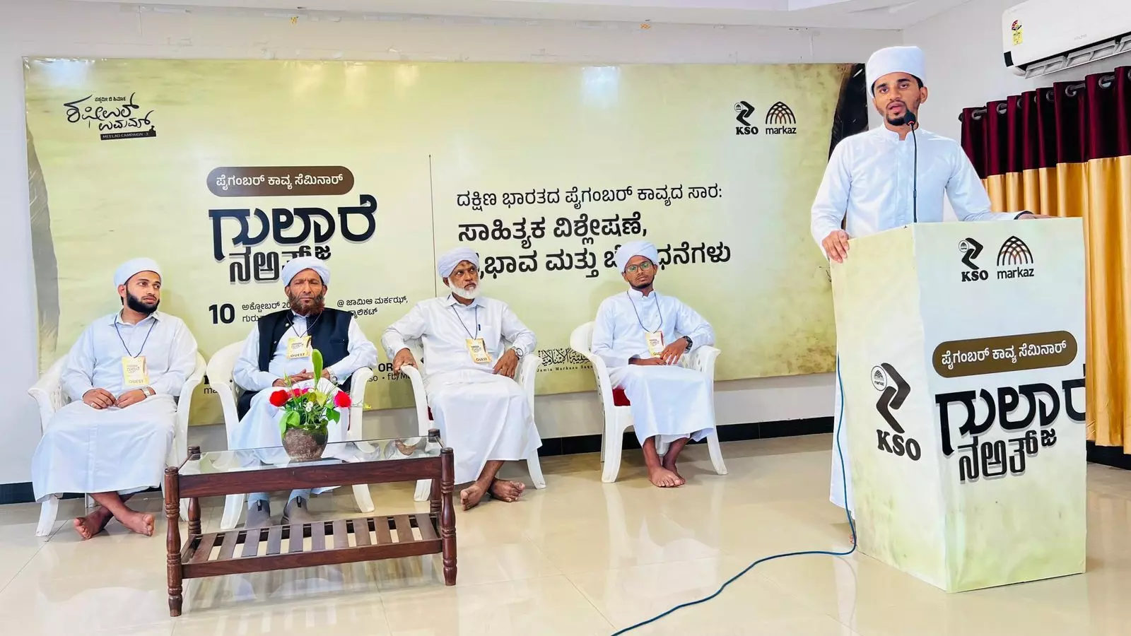 ಕಲ್ಲಿಕೋಟೆ: ಗುಲ್ಝಾರೇ ನಅತ್ ಪ್ರೊಫೇಟಿಕ್ ಸೆಮಿನಾರ್ ಕಲ್ಲಿಕೋಟೆ: ಗುಲ್ಝಾರೇ ನಅತ್ ಪ್ರೊಫೇಟಿಕ್ ಸೆಮಿನಾರ್