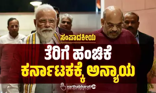 ಸಂಪಾದಕೀಯ | ತೆರಿಗೆ ಹಂಚಿಕೆ: ಕರ್ನಾಟಕಕ್ಕೆ ಅನ್ಯಾಯ