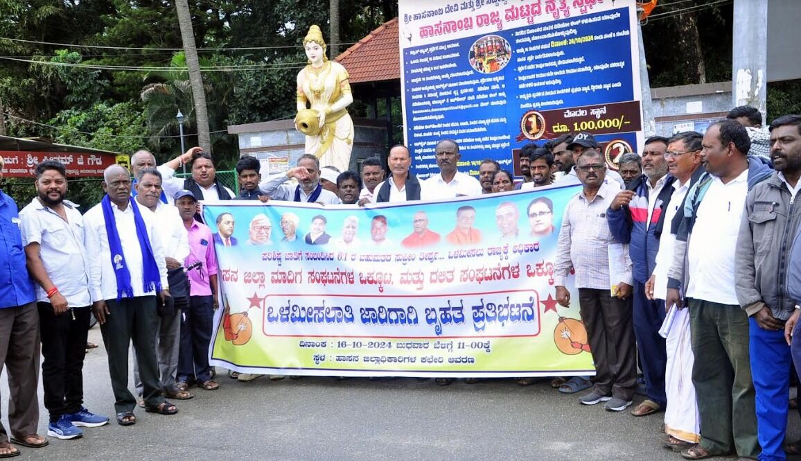 ಹಾಸನ | ಒಳ ಮೀಸಲಾತಿ ಜಾರಿಗೆ ಆಗ್ರಹಿಸಿ ಡಿಸಿ ಕಚೇರಿ ಮುಂದೆ ಮಾದಿಗ-ದಲಿತ ಸಂಘಟನೆಗಳಿಂದ ಪ್ರತಿಭಟನೆ