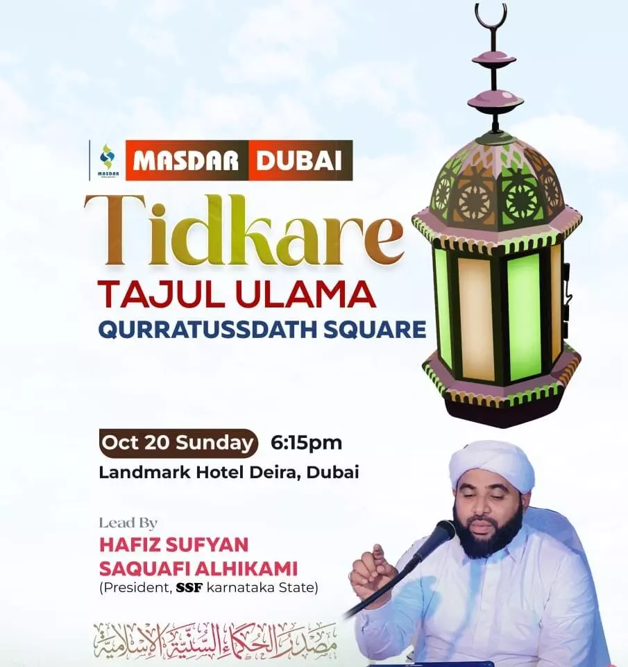 ದುಬೈ: ಅ.20ರಂದು ಮಸ್‌ದರ್ ವತಿಯಿಂದ ತಾಜುಲ್ ಉಲಮಾ ಸಂಸ್ಮರಣಾ ಸಂಗಮ