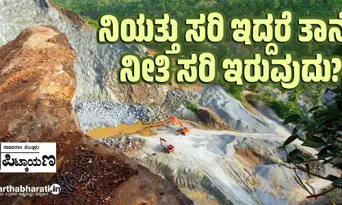 ನಿಯತ್ತು ಸರಿ ಇದ್ದರೆ ತಾನೇ ನೀತಿ ಸರಿ ಇರುವುದು?