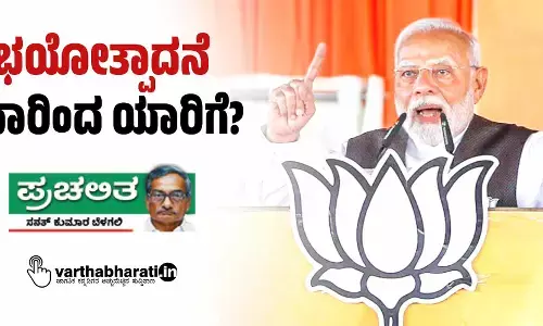 ಭಯೋತ್ಪಾದನೆ ಯಾರಿಂದ ಯಾರಿಗೆ?