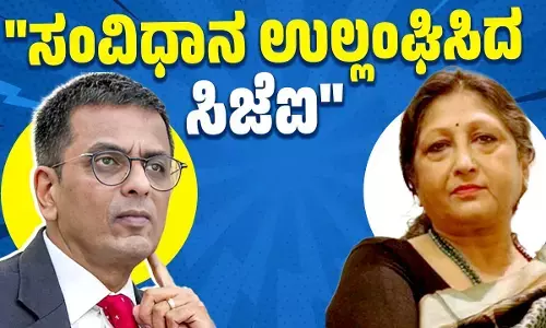 ಸಂವಿಧಾನ ಉಲ್ಲಂಘಿಸಿದ ಸಿಜೆಐ: ನ್ಯಾ.ಅಂಜನಾ ಪ್ರಕಾಶ್ ವಾಗ್ದಾಳಿ