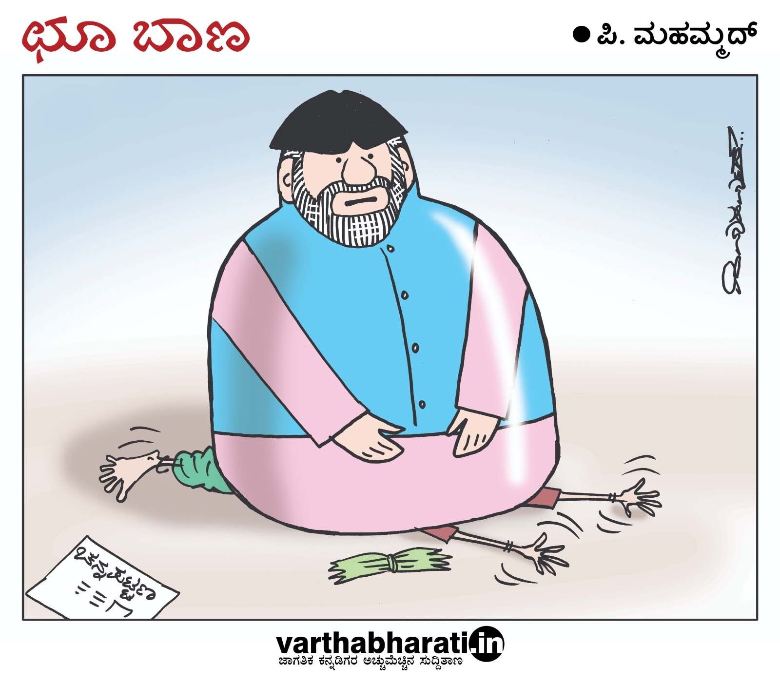 ಛೂ ಬಾಣ | ಪಿ. ಮಹಮ್ಮದ್ ಕಾರ್ಟೂನ್