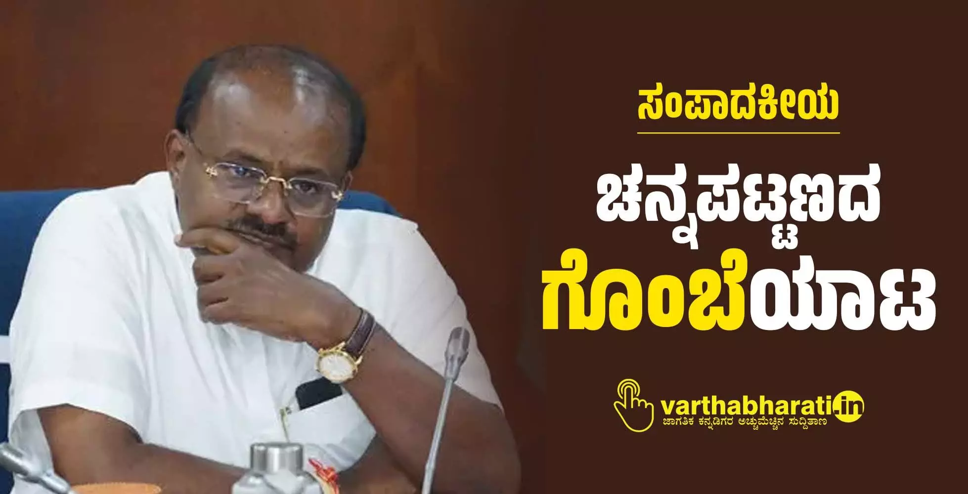 ಚನ್ನಪಟ್ಟಣದ ಗೊಂಬೆಯಾಟ