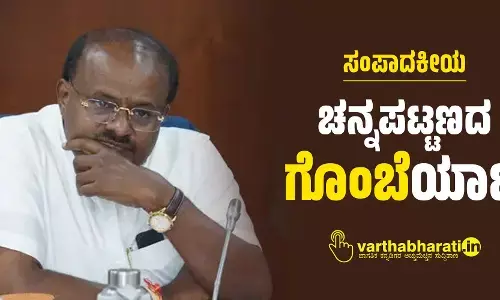 ಸಂಪಾದಕೀಯ | ಚನ್ನಪಟ್ಟಣದ ಗೊಂಬೆಯಾಟ