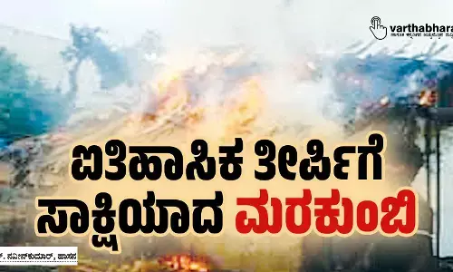 ಐತಿಹಾಸಿಕ ತೀರ್ಪಿಗೆ ಸಾಕ್ಷಿಯಾದ ಮರಕುಂಬಿ