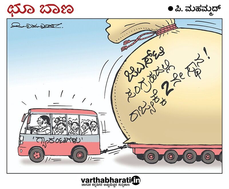 ಛೂ ಬಾಣ | ಪಿ. ಮಹಮ್ಮದ್ ಕಾರ್ಟೂನ್