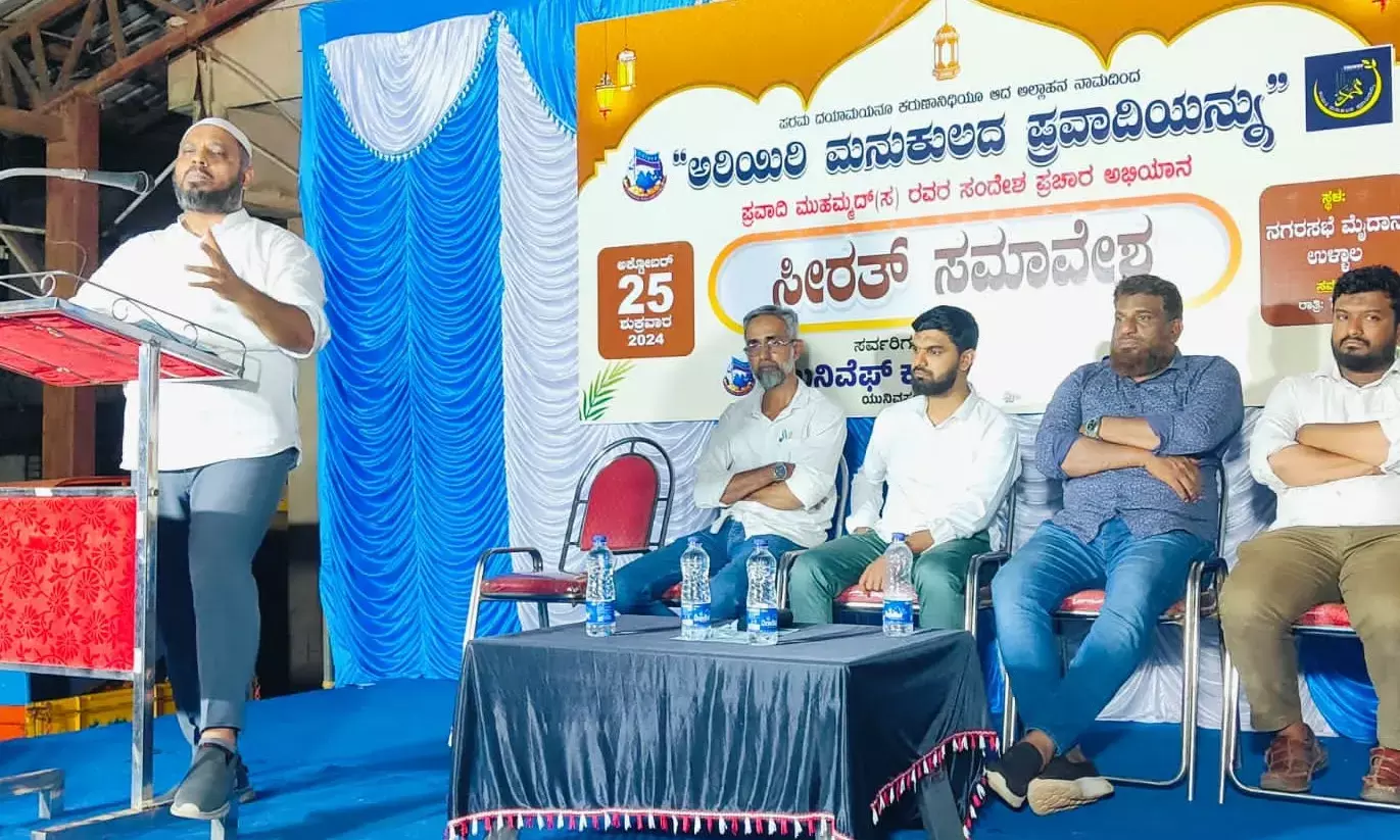 ಉಳ್ಳಾಲದಲ್ಲಿ ಸೀರತ್ ಸಮಾವೇಶ