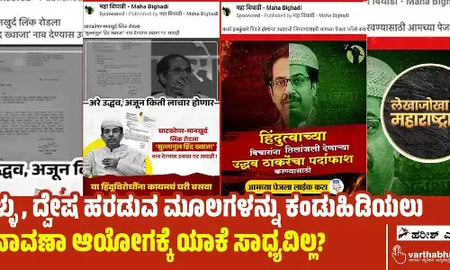 ಸುಳ್ಳು, ದ್ವೇಷ ಹರಡುವ ಮೂಲಗಳನ್ನು ಕಂಡುಹಿಡಿಯಲು ಚುನಾವಣಾ ಆಯೋಗಕ್ಕೆ ಯಾಕೆ ಸಾಧ್ಯವಿಲ್ಲ?