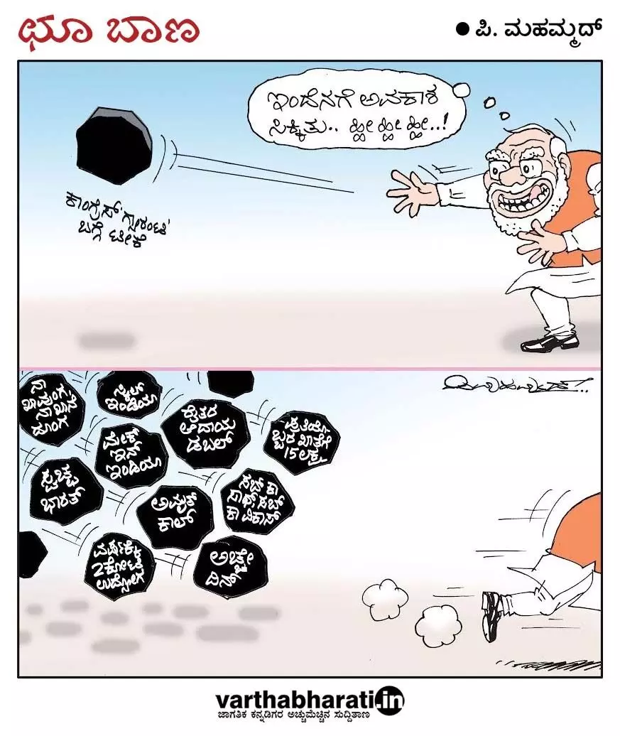 ಛೂ ಬಾಣ | ಪಿ. ಮಹಮ್ಮದ್ ಕಾರ್ಟೂನ್