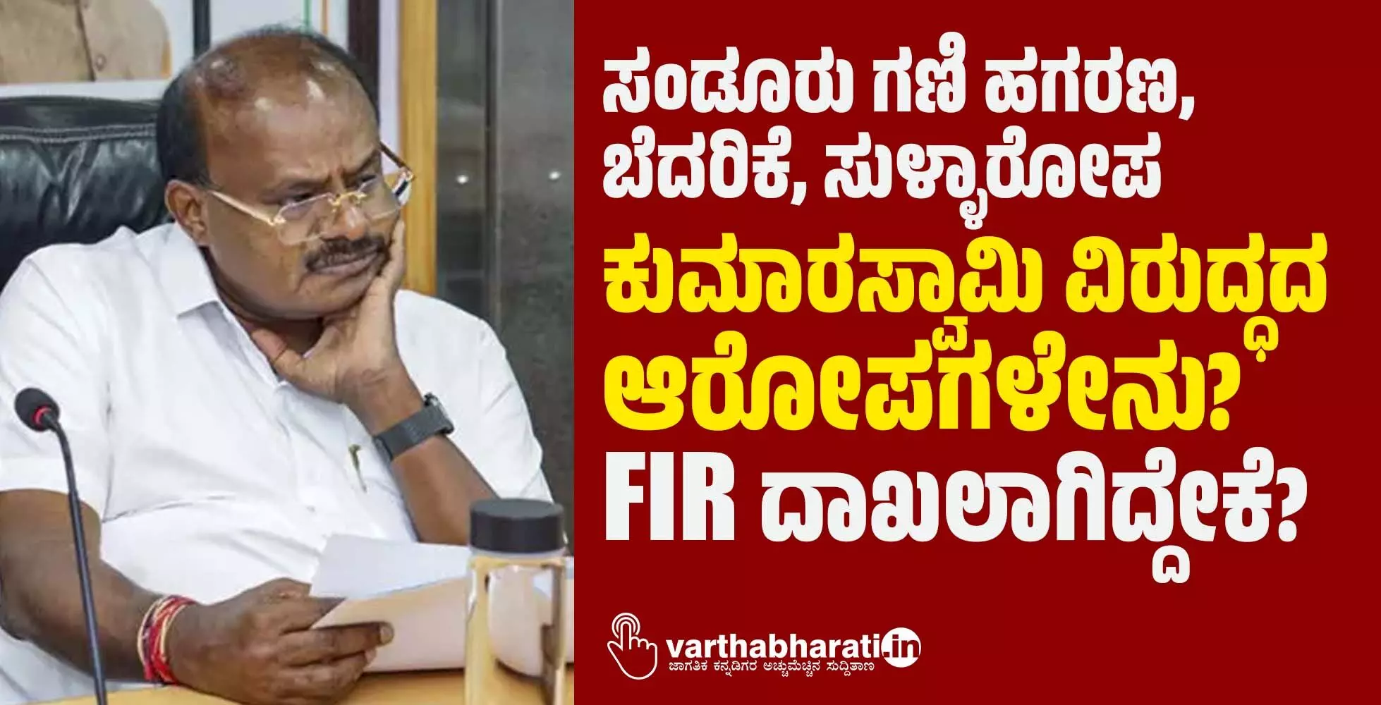 Photo of Union Minister HD Kumaraswamy