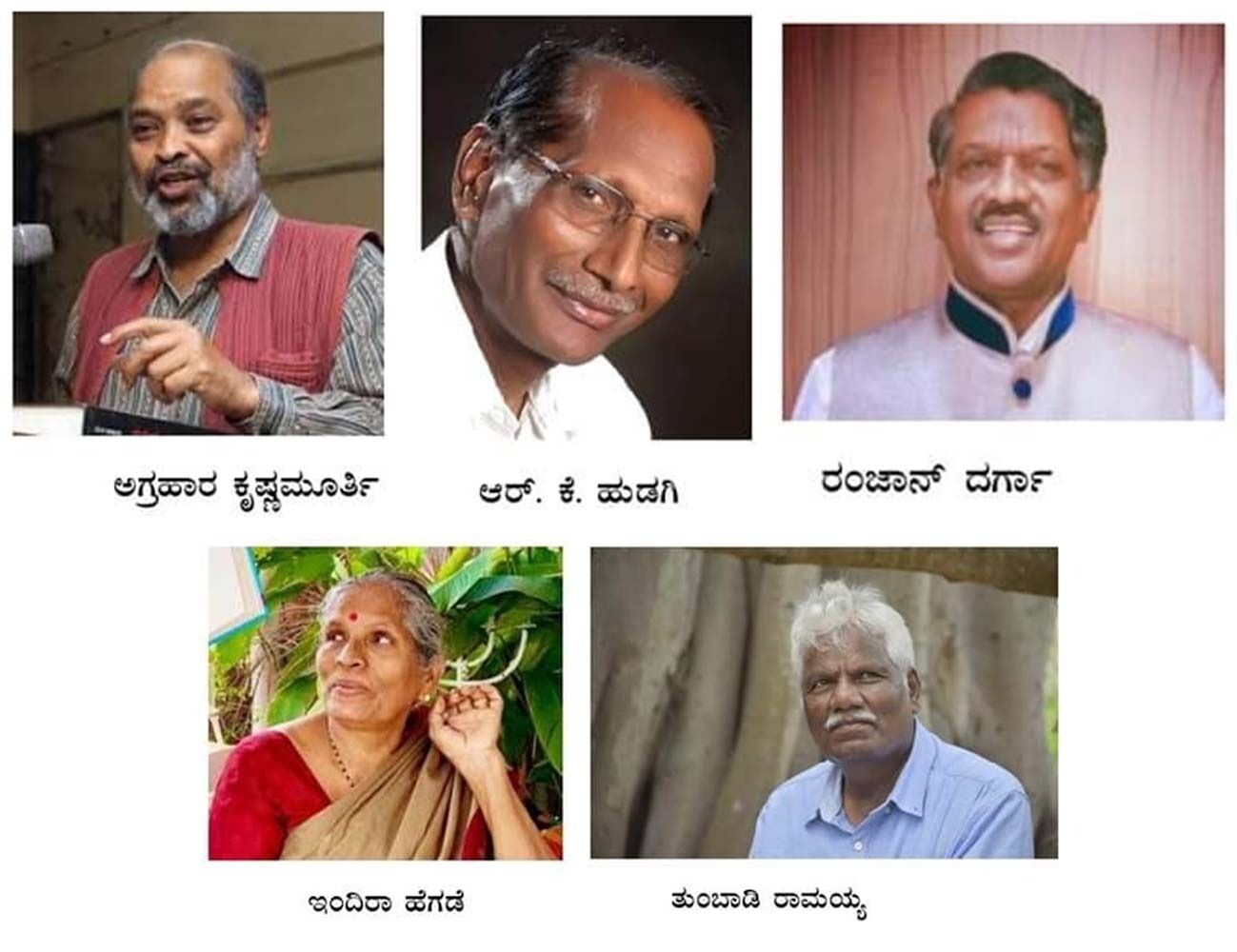 ರಂಜಾನ್ ದರ್ಗಾ, ಅಗ್ರಹಾರ, ಇಂದಿರಾ ಹೆಗಡೆ ಸೇರಿ 5 ಮಂದಿಗೆ ಸಾಹಿತ್ಯ ಅಕಾಡಮಿ ʼಗೌರವ ಪ್ರಶಸ್ತಿʼ