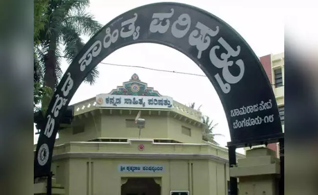 ಕುತೂಹಲ ಕೆರಳಿಸಿರುವ ಸಮ್ಮೇಳನಾಧ್ಯಕ್ಷತೆ