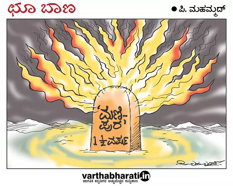 ಛೂ ಬಾಣ | ಪಿ. ಮಹಮ್ಮದ್ ಕಾರ್ಟೂನ್