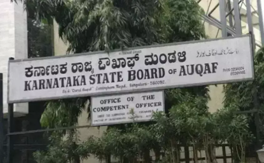 ರಾಜ್ಯ ವಕ್ಫ್ ಮಂಡಳಿ ಚುನಾವಣೆ : ನಾಳೆ (ನ.19) ಮತದಾನ