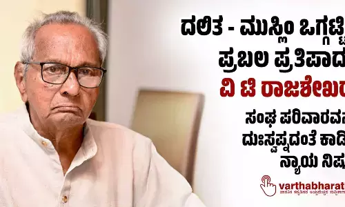 Photo of VT Rajshekar