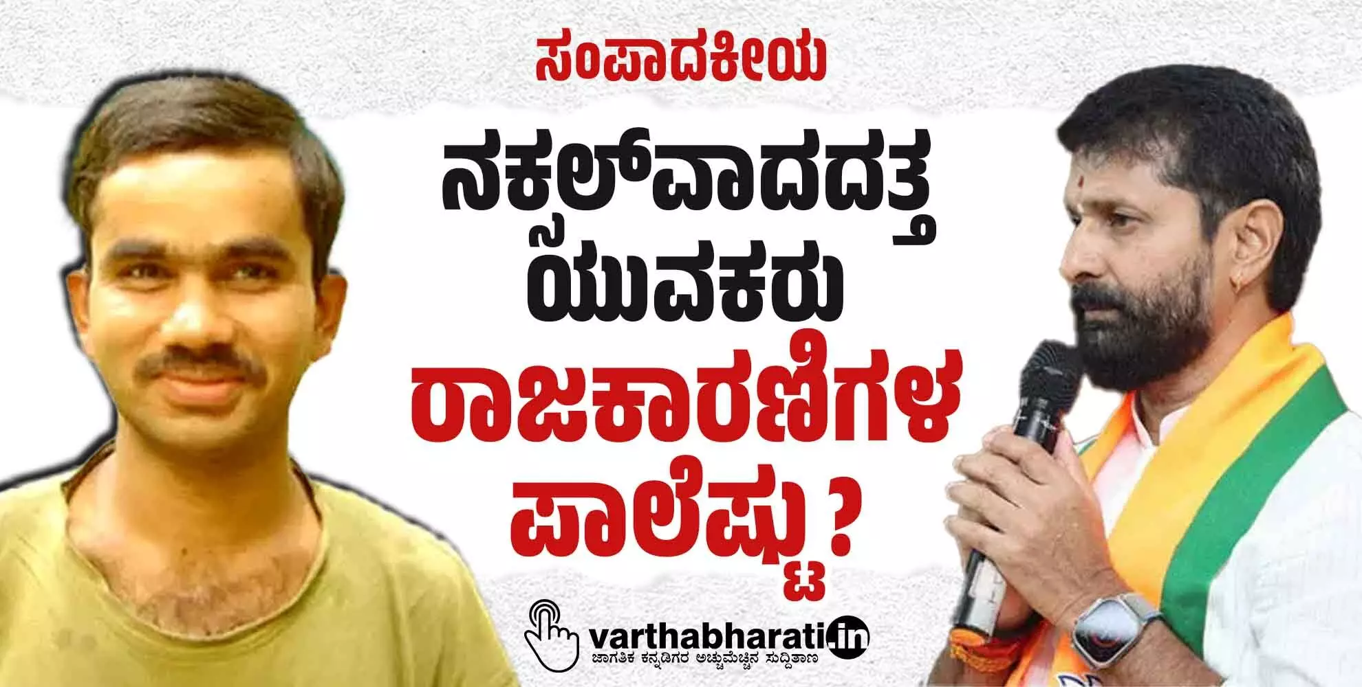 Photo of vikram gowda, CT Ravi