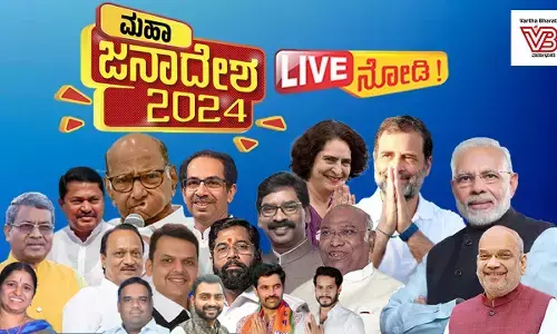 LIVE : ʼಮಹಾʼ ಜನಾದೇಶ 2024 | ಮಹಾರಾಷ್ಟ್ರ, ಜಾರ್ಖಂಡ್ ಚುನಾವಣಾ ಫಲಿತಾಂಶ