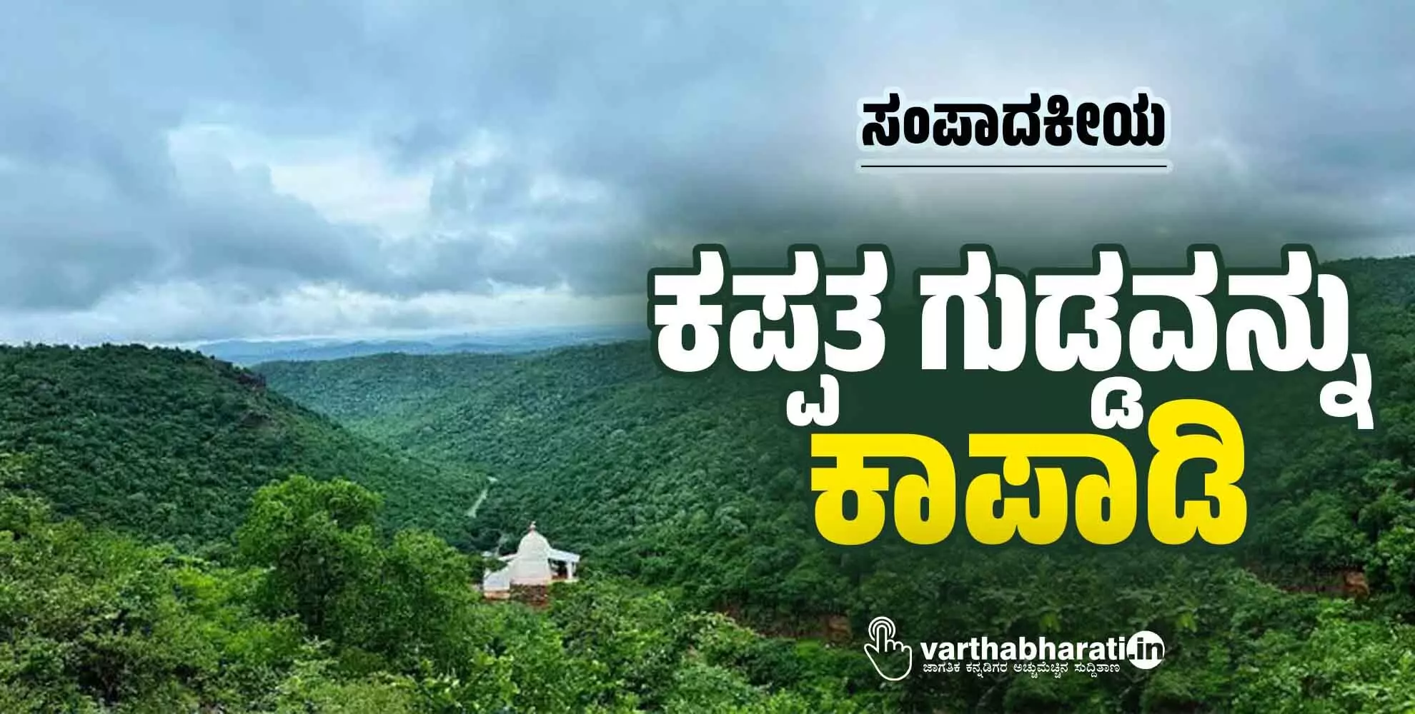 Photo of Kappatagudda Photo of Kappatagudda