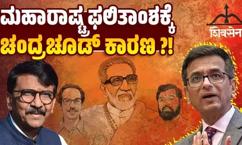 ಮಹಾರಾಷ್ಟ್ರ ಫಲಿತಾಂಶಕ್ಕೆ ಚಂದ್ರಚೂಡ್ ಕಾರಣ: ಮಾಜಿ ಸಿಜೆಐ ವಿರುದ್ಧ ಸಂಜಯ್ ರಾವತ್ ವಾಗ್ದಾಳಿ