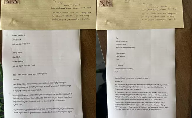 ಯಡಿಯೂರಪ್ಪ, ವಿಜಯೇಂದ್ರರಿಂದ ಒಪ್ಪಂದ ರಾಜಕೀಯ : ಪ್ರಧಾನಿ ಮೋದಿ, ಭಾಗವತ್‌ಗೆ ಪತ್ರ ಬರೆದ ಬಿಜೆಪಿ ಕಾರ್ಯಕರ್ತರು