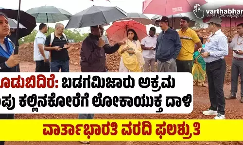 ಮೂಡುಬಿದಿರೆ: ಬಡಗಮಿಜಾರು ಅಕ್ರಮ ಕೆಂಪು ಕಲ್ಲಿನಕೋರೆಗೆ ಲೋಕಾಯುಕ್ತ ದಾಳಿ