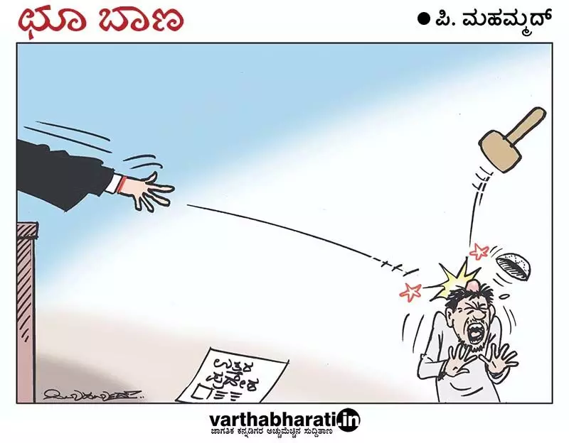 ಛೂ ಬಾಣ | ಪಿ. ಮಹಮ್ಮದ್ ಕಾರ್ಟೂನ್