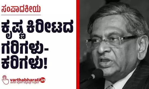 ಸಂಪಾದಕೀಯ | ಕೃಷ್ಣ ಕಿರೀಟದ ಗರಿಗಳು-ಕರಿಗಳು!