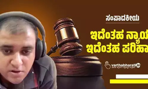 ಸಂಪಾದಕೀಯ | ಇದೆಂತಹ ನ್ಯಾಯ? ಇದೆಂತಹ ಪರಿಹಾರ?