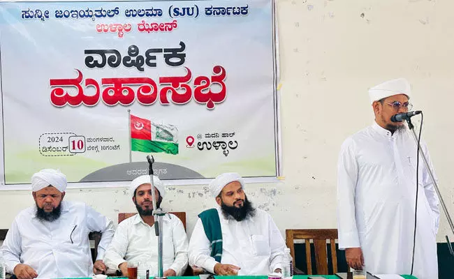 ಸುನ್ನಿ ಜಂಇಯ್ಯತುಲ್ ಉಲಮಾ ಉಳ್ಳಾಲ ಝೋನ್ ವಾರ್ಷಿಕ ಮಹಾಸಭೆ
