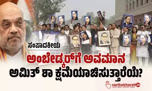ಸಂಪಾದಕೀಯ | ಅಂಬೇಡ್ಕರ್‌ಗೆ ಅವಮಾನ: ಅಮಿತ್ ಶಾ ಕ್ಷಮೆಯಾಚಿಸುತ್ತಾರೆಯೆ?