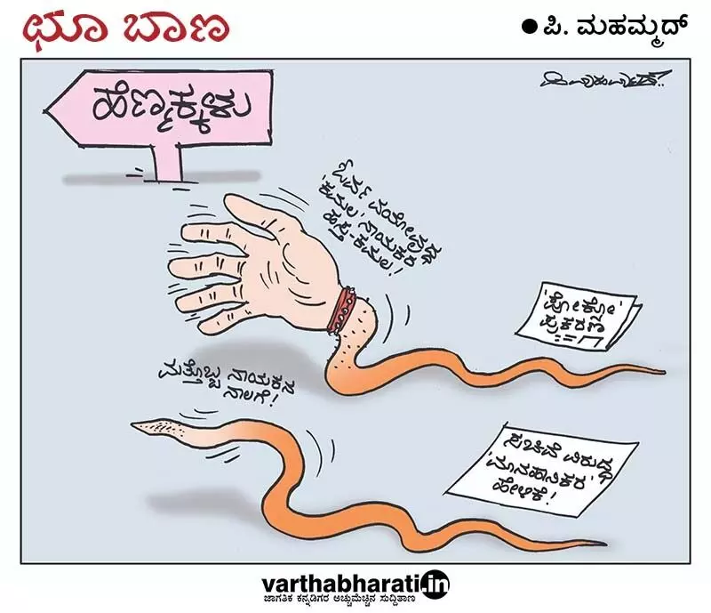 ಛೂ ಬಾಣ | ಪಿ. ಮಹಮ್ಮದ್ ಕಾರ್ಟೂನ್