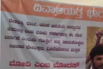 ಮೋದಿ ಎಂಬ ಬೋಗಸ್ ಕೃತಿ ಮಾರಾಟ : ಆಕ್ರೋಶ ಮೋದಿ ಎಂಬ ಬೋಗಸ್ ಕೃತಿ ಮಾರಾಟ : ಆಕ್ರೋಶ