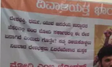 ಮೋದಿ ಎಂಬ ಬೋಗಸ್ ಕೃತಿ ಮಾರಾಟ : ಆಕ್ರೋಶ