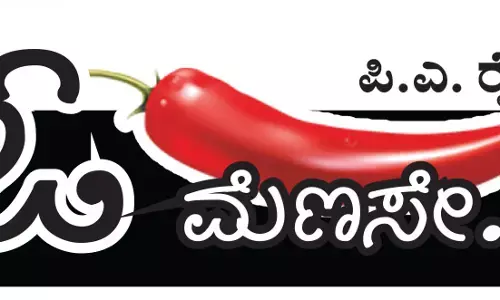 ಓ ಮೆಣಸೇ...!